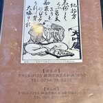 越後屋 治平そば - 