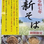 越後屋 治平そば - 