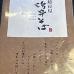 越後屋 治平そば - 