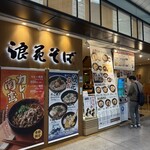 浪花そば - 