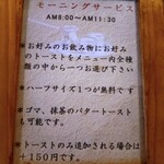 珈琲屋 真戸運永 - モーニングメニュー