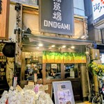 縁炭場〜ONOGAMI〜 - 