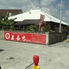 沖縄そば専門店 まるち 北谷店