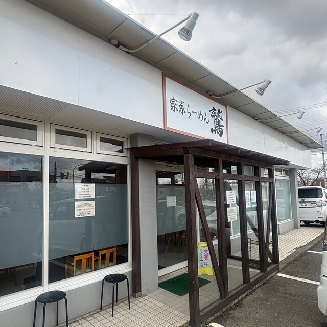 家系らーめん 鷲 - 米沢（ラーメン）の写真