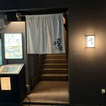 豆家別邸 鶏とおとうふ 福福 - 