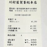 川村屋賀峯総本店 - 