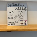 あいや 本店 - 松井珠理奈さん