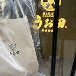 博多シーフード うお田 - 