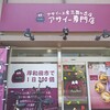 アサイー工房 三国ヶ丘店
