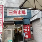 市場食堂 味処たけだ   - 