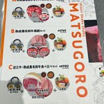 ひとりしゃぶしゃぶ 七代目 松五郎 - メニュー