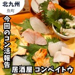 コンペイトウ - 