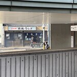 大観亭支店 - 駅前でモウモウと煙を上げる