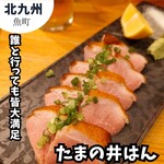 たまの井はん - 