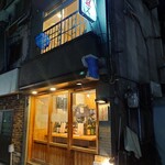 たまの井はん - 