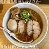麺屋 ゆきひら