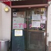 自家製麺 二丁目ラーメン