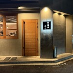 炭火焼き 路地裏かど - 