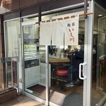 麺家 いし川 - 