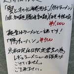 鴨出汁中華蕎麦 麺屋yoshiki - 蟹とオマール海老そば（かけ）+鴨チャーハン