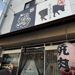 たくぞうの家 - 