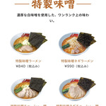 山岡家 刈谷店 - 