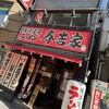 横浜家系ラーメン春吉家 天神三丁目店