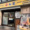 松屋 西五反田店