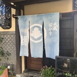 武蔵国分寺 潮 - 