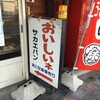 サカエパン