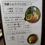 華麗なるスパイス - 