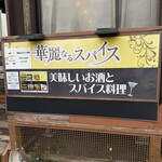 華麗なるスパイス - 