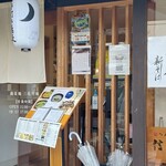 手打ち蕎麦 三花月庵 - 