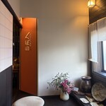 白州手打ち蕎麦 くぼ田 - 