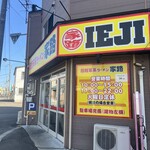 函館家系ラーメン 家路 - 