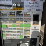 中華そば 四つ葉 - 