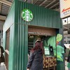 スターバックス コーヒー JR新横浜駅 新幹線下りホーム11号店