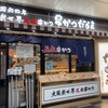 串かつだるま ホワイティうめだ店