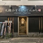 札幌かすそばtoてんぷら風土 - 