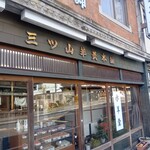 三ツ山羊羹本舗 - 