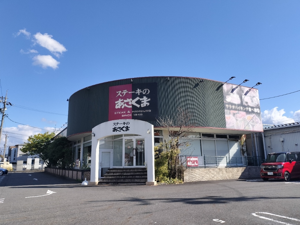 写真 : ステーキのあさくま 宮竹店 - 春日町/ステーキ | 食べログ