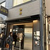 スパイス・ラー麺 卍力 秋葉原店