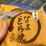 菓匠 榮太楼 - 
