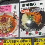 蒙古タンメン中本 - 