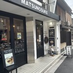 松之助 京都本店 - 