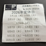 あいや - 2026年のお休み