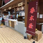 荻窪中華そば 春木屋 - 