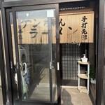 ケンちゃんラーメン - 