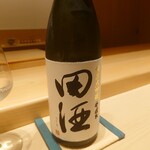 佐たけ - 田酒 純米大吟醸 斗壜取