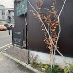 手打ち蕎麦 眞壁 - 